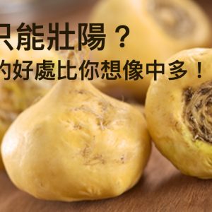 聽說祕魯黑鑽瑪卡評價還不錯？比印度卡其丸還要好？