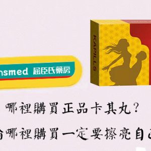 藍色小藥丸是什麼？壯陽能力有比印度卡其丸強？dcard網友貼心分享報你知